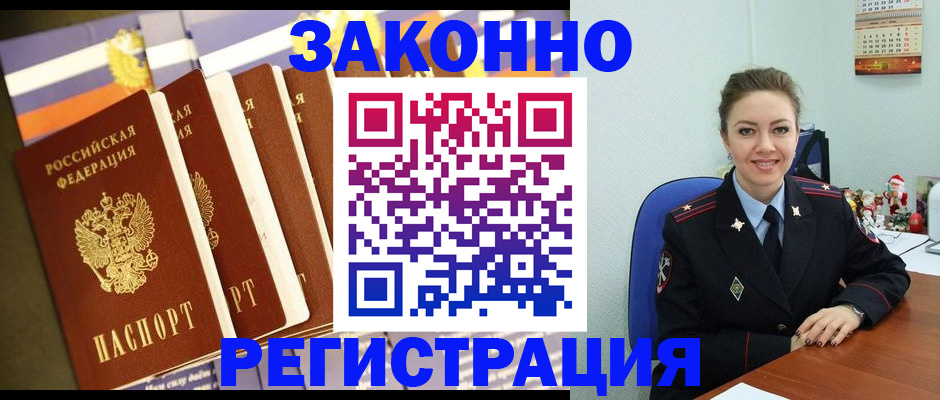 прописка в квартире в Михайловке