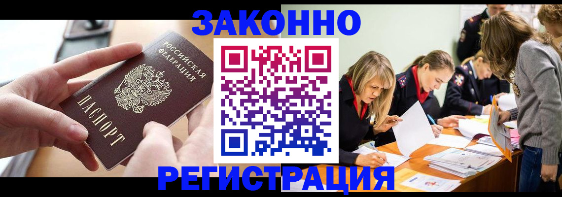 прописка для работы в Михайловке
